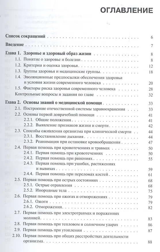 Книга Основы медицинских знаний и здорового образа жизни (Эдуард Вайнер) — 2