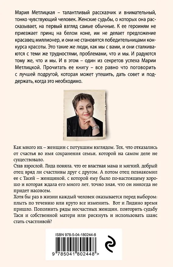 Книга Три женщины в городском пейзаже (Мария Метлицкая) — 2