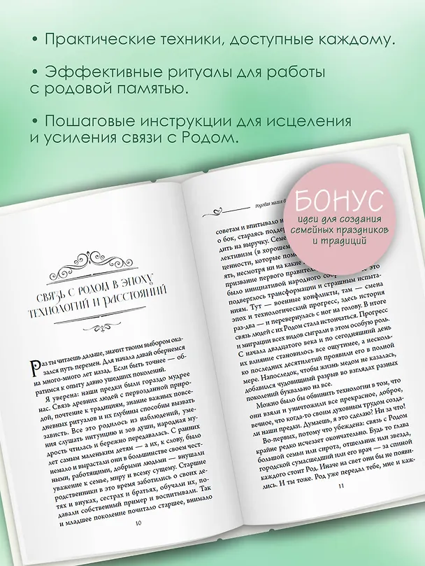 Книга Матрица Рода. Помощь и защита предков, активация позитивных родовых программ (Ярослава Демидова) — 6