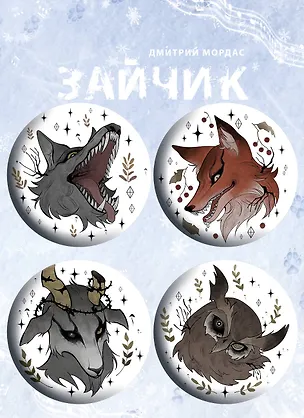 Набор значков Зайчик (4 шт) 3077517