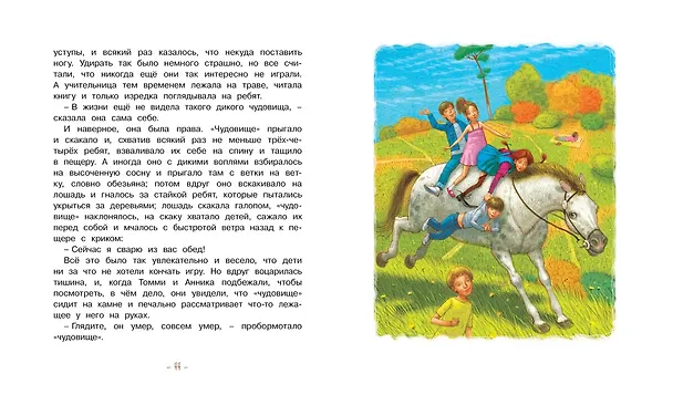 Книга Пеппи Длинныйчулок собирается в путь (Астрид Линдгрен) — 8