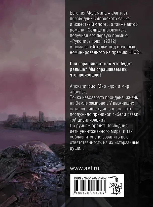 Книга Библия улиток (Евгения Мелемина) — 2