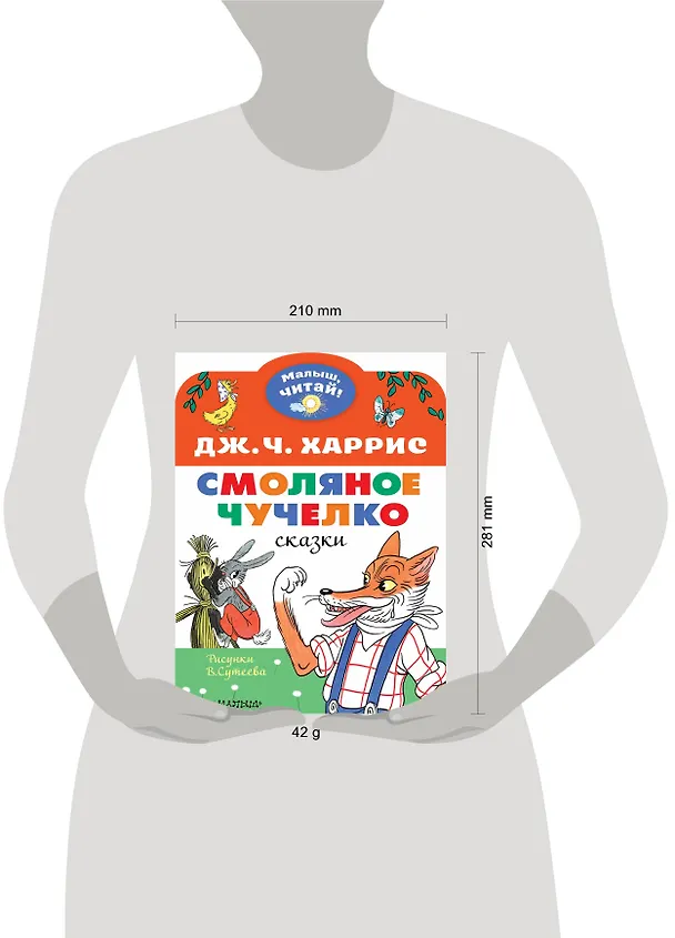 Книга Смоляное чучелко (Джоэль Харрис) — 8