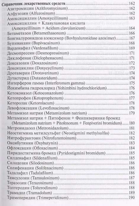 Книга Урология Стандарты медицинской помощи (3 изд.) (мСтМедПом) Дементьев (Антон Дементьев) — 4