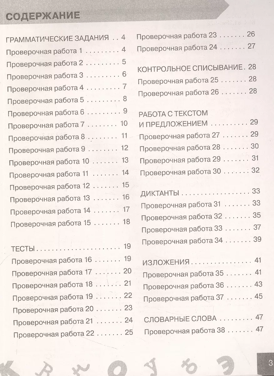 Русский язык. Проверочные и контрольные работы: 3 класс (Елена Нефедова,  Ольга Узорова) - купить книгу с доставкой в интернет-магазине  «Читай-город». ISBN: 978-5-17-152236-0