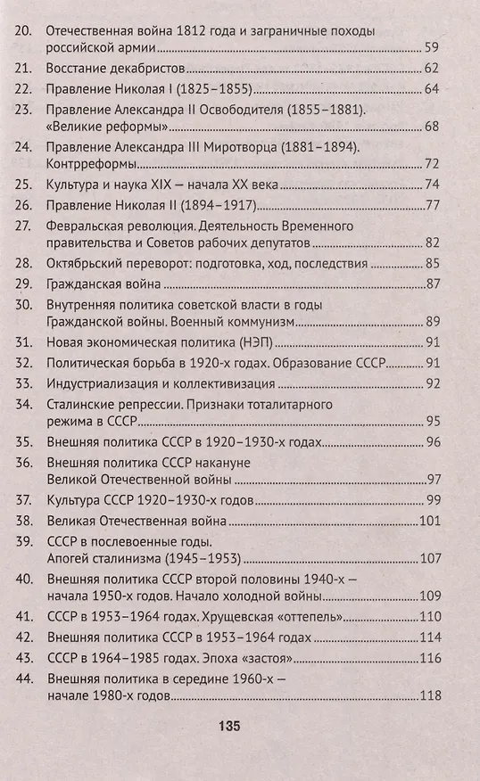 Книга История России. Конспект лекций с иллюстрациями. Учебное пособие (Оксана Баринова) — 3