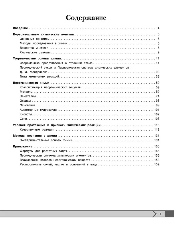 Книга Химия (Алёна Трофимова) — 6