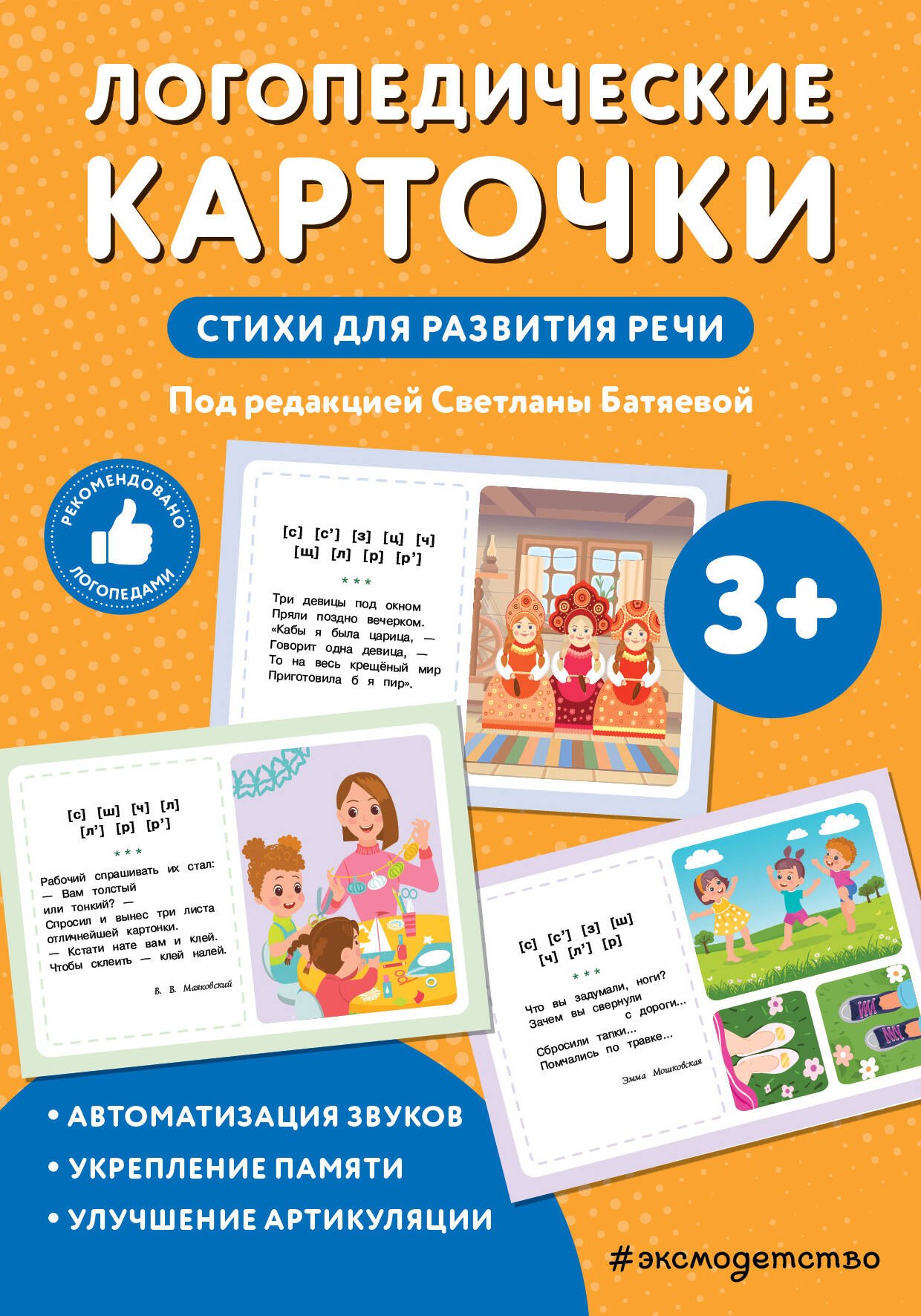 

Логопедические карточки. Стихи для развития речи