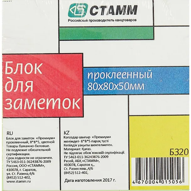 Блок бумаги самоклеящийся, 80х80 мм, 50 листов, СТАММ 235266 — 2