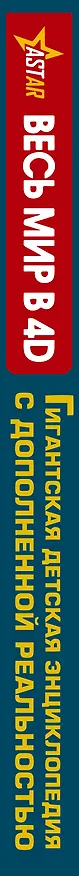 Книга Весь мир в 4D (Вячеслав Ликсо) — 3