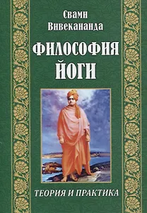 Философия йоги