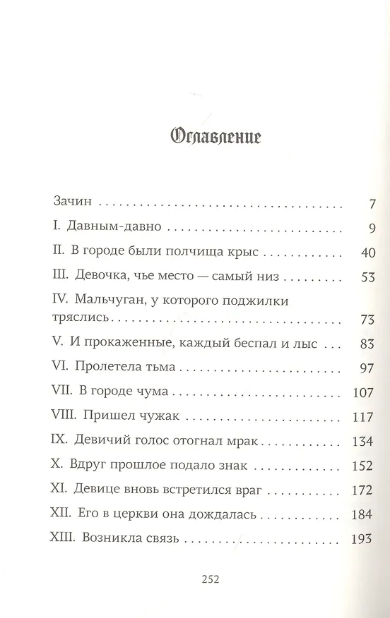 Книга Мирелла (Флор Веско) — 2