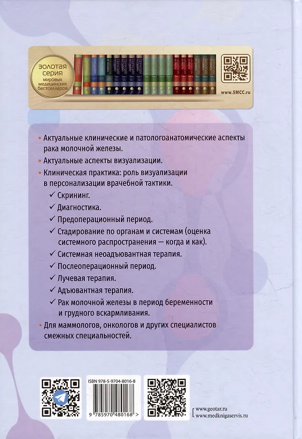 Книга Рак молочной железы. От диагностики до лечения () — 4