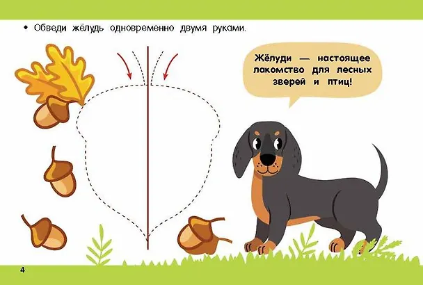 Книга Рисуем правой и левой руками одновременно (Валентина Дмитриева) — 12
