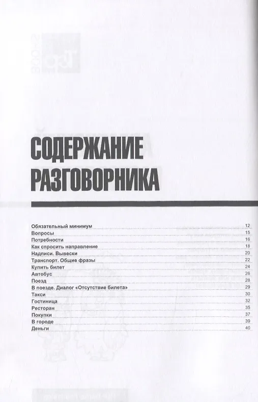 Книга Разговорник армянский. Самые нужные фразы + краткий словарь 1500 слов (Андрей Таранов) — 2