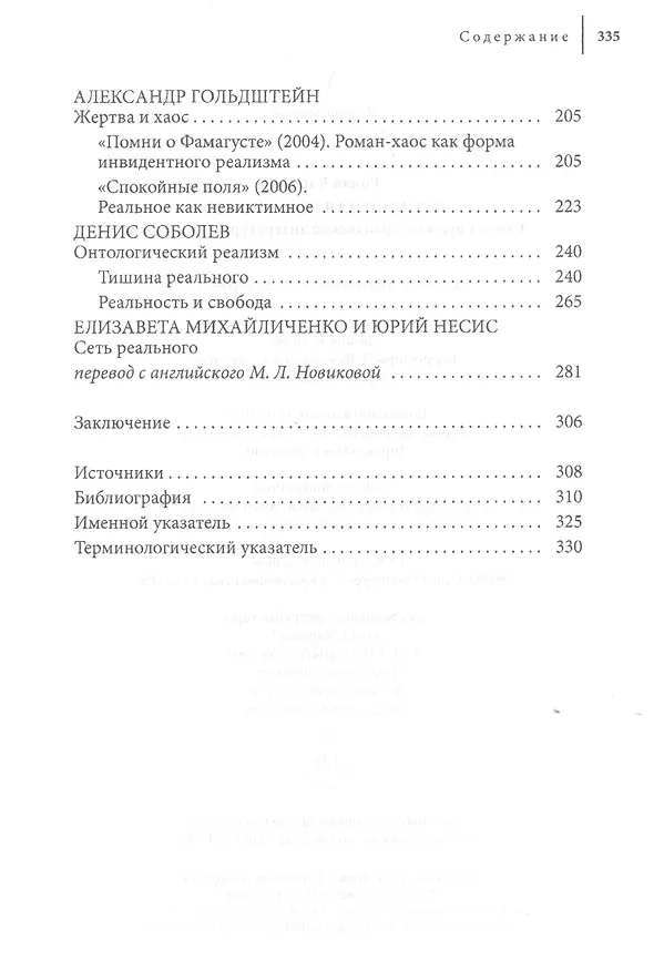 Книга Неуловимая реальность. Сто лет русско-израильской литературы (1920-2020) (Марк Беденко) — 3