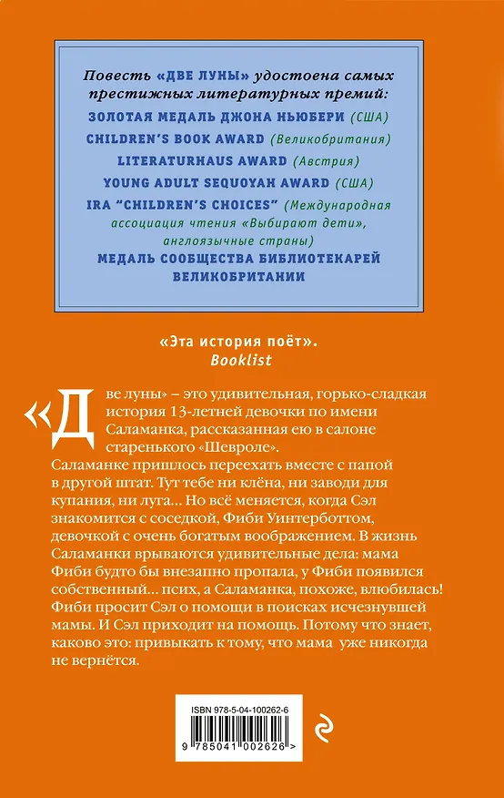 Книга Две луны (выпуск 2) (Крич Шарон) — 2