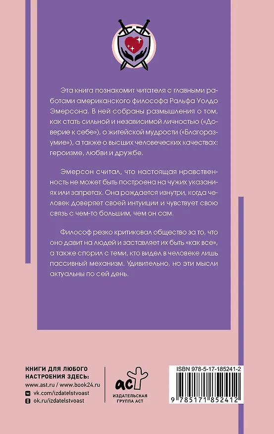 Книга Нравственная философия (Ральф У. Эмерсон) — 2