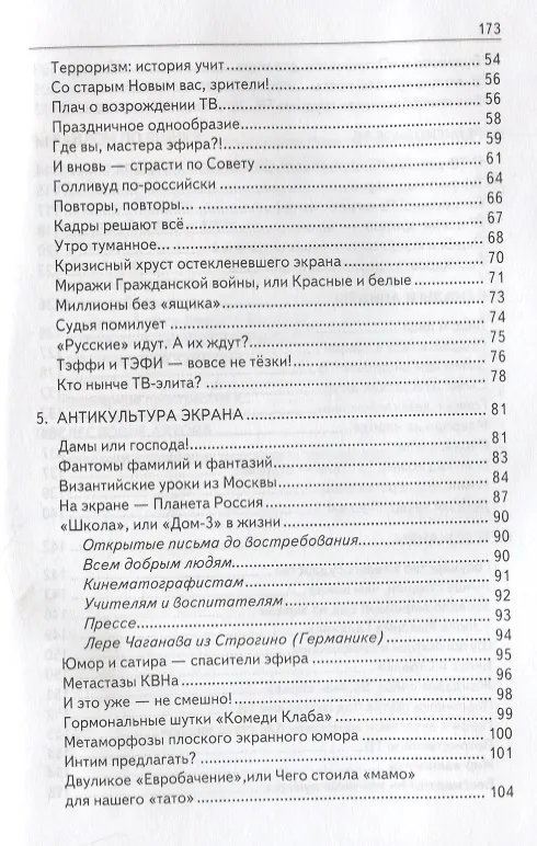 Книга Тележурналистика XXI века. Настольная книга для познания современного ТВ (Константин Ковалев-Случевский) — 3