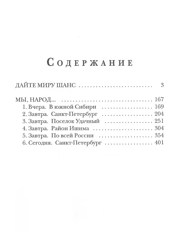 Книга Мы, народ… Повесть по мотивам реальности (Андрей Столяров) — 2