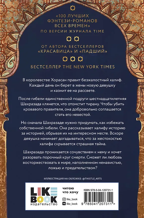 Книга Ярость и рассвет (Рене Ахдие) — 2