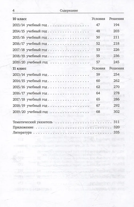 Книга Московские математические регаты. Часть 3. 2013–2020 (Александр Блинков) — 3