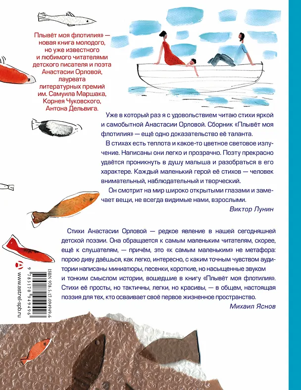 Книга Плывет моя флотилия (Анастасия Орлова) — 2