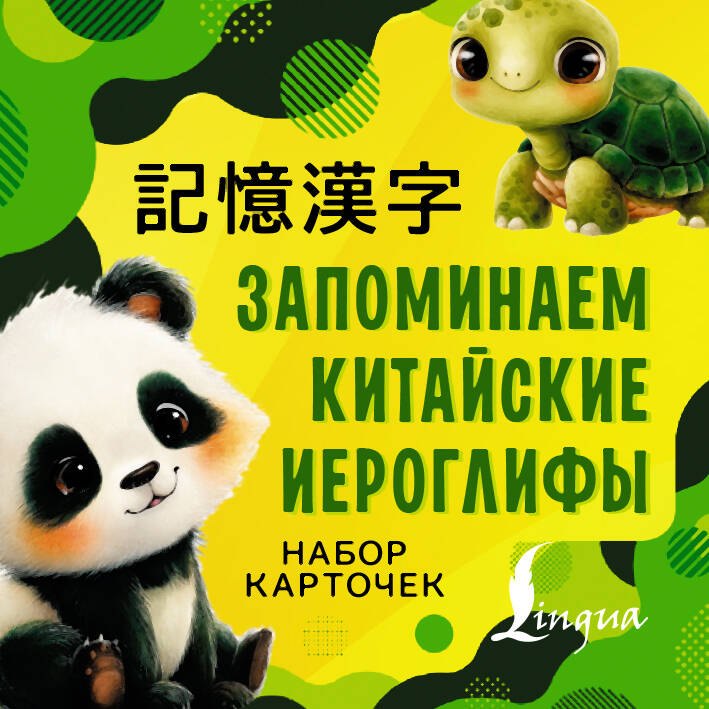 

Запоминаем китайские иероглифы. Настольная игра