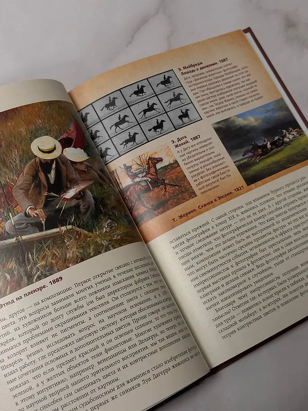 Книга Импрессионизм. Искусство понимать (Александра Жукова) — 9