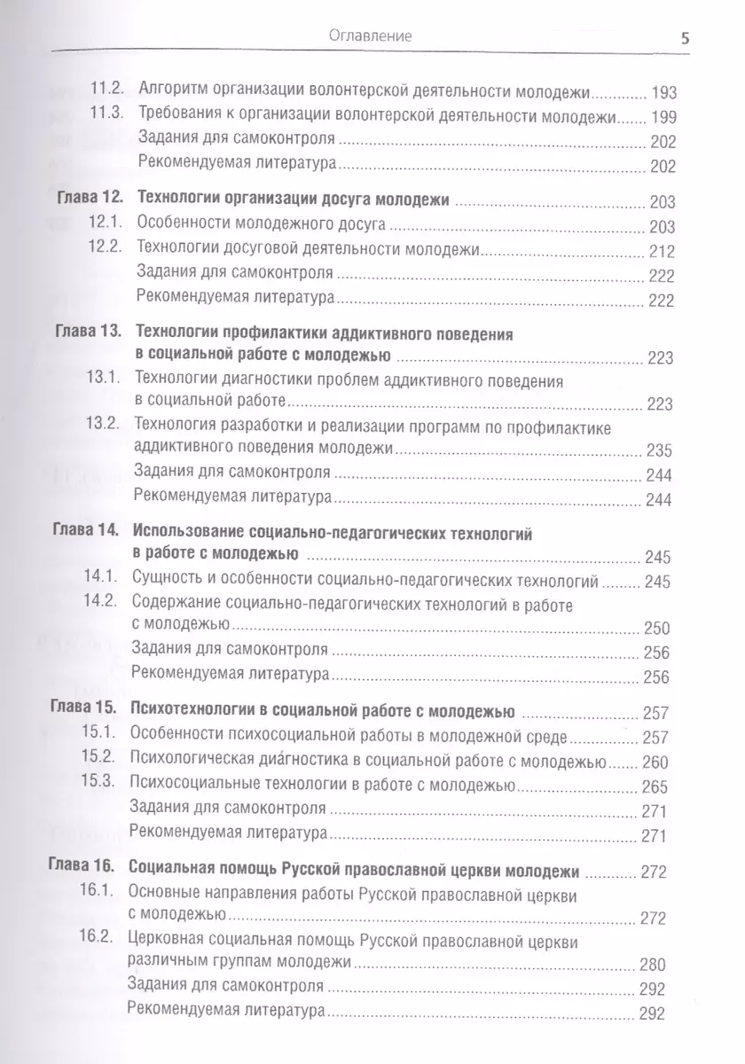 Технологии социальной работы с молодежью Уч. пос. (Бакалавриат) Басов (ФГОС  3+) (+эл.прил.на сайте) (Николай Басов) - купить книгу с доставкой в  интернет-магазине «Читай-город». ISBN: 978-5-40-602748-6