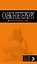 Санкт-Петербург: путеводитель + карта. 11-е издание, исправленное и дополненное — 2588090 — 1