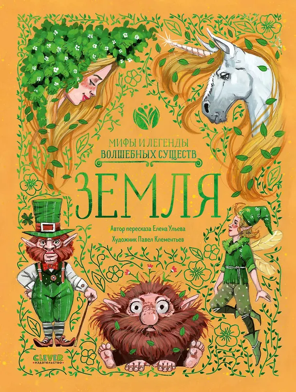Книга Земля (Елена Ульева) — 1