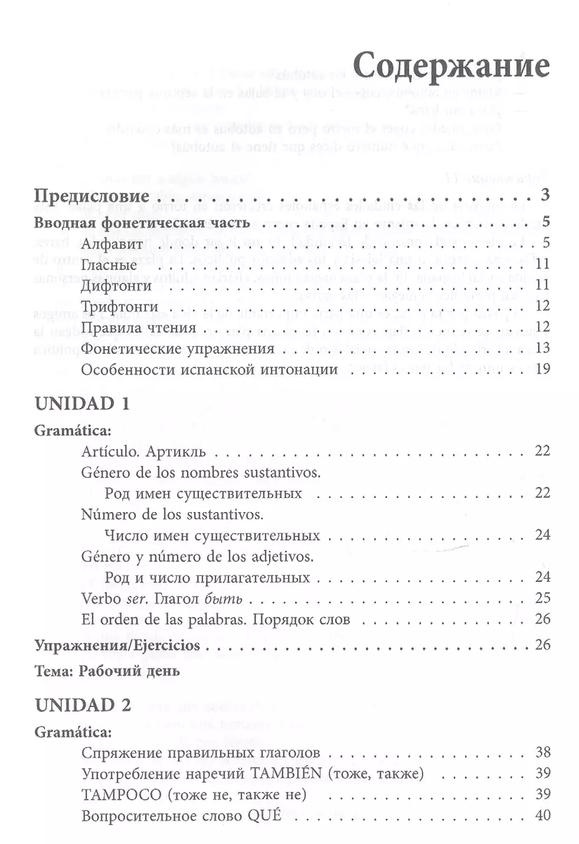 Курс испанского языка с упражнениями и ключами для начинающих (Ирина  Дышлевая) - купить книгу с доставкой в интернет-магазине «Читай-город».  ISBN: 978-5-9906376-8-9