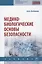 Медико-биологические основы безопасности — 2816849 — 1