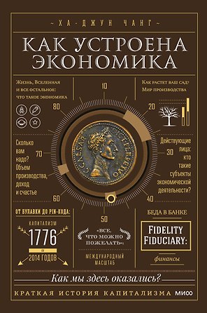 Как устроена экономика