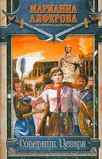 Помпей римский полководец. Соперники цезаря. Соперники цезаря. Соперники цезаря. Смерть цезаря.