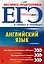 ЕГЭ. Английский язык — 2663256 — 1
