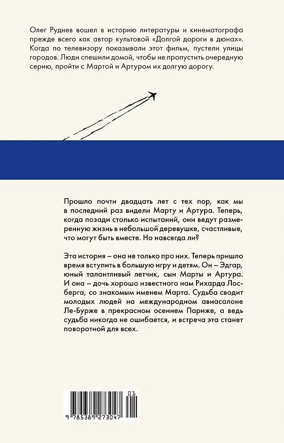 Книга Долгая дорога в дюнах II. История продолжается (Олег Руднев) — 2
