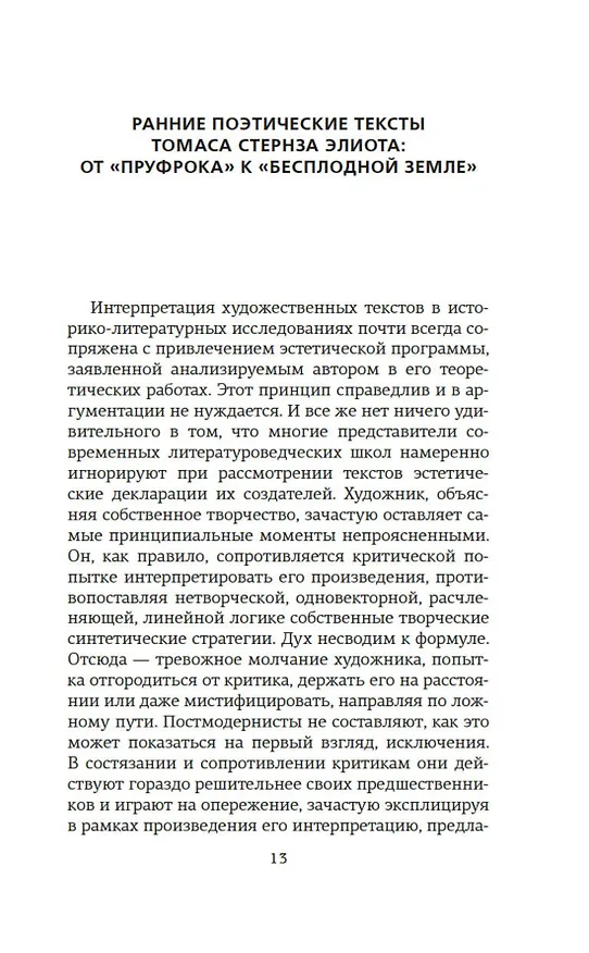 Книга Автор и герой в лабиринте идей (Андрей Аствацатуров) — 12