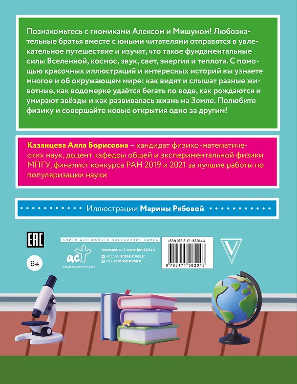 Книга Сказочная физика (Алла Казанцева) — 2