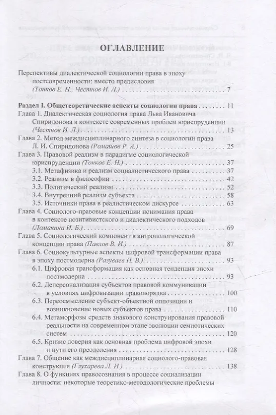 Книга Социологическая школа права в контексте современной юриспруденции: коллективная монография () — 2
