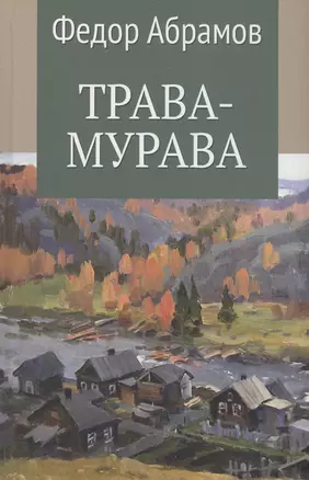 Трава-мурава — 2981844 — 1