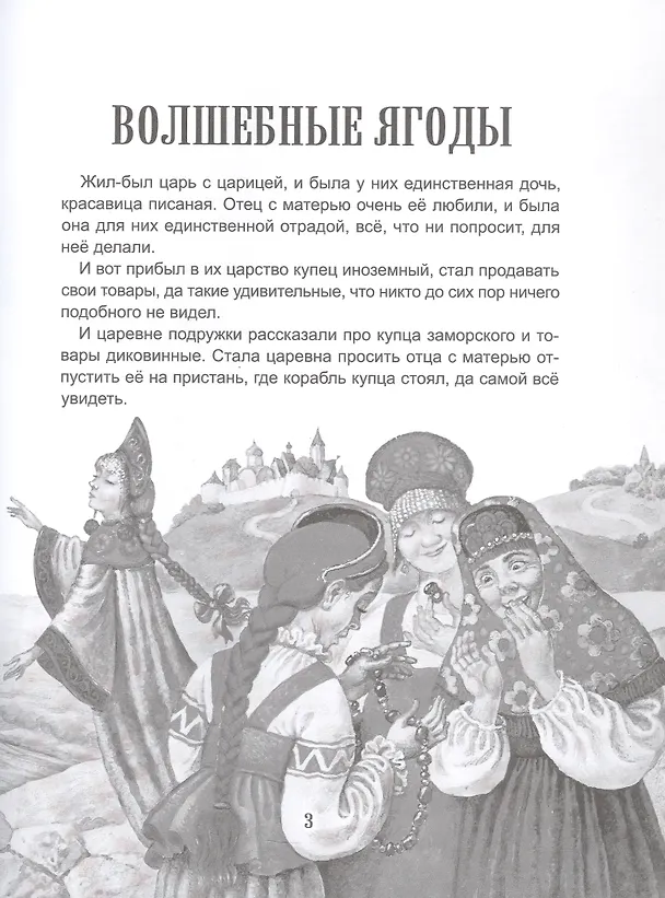 Книга Страшные сказки () — 4