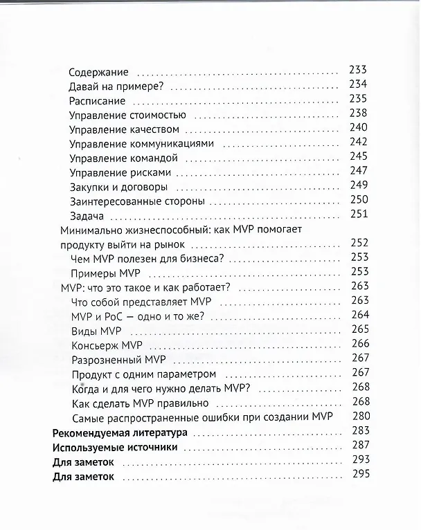 Книга Product Manager. Менеджер по продукту (Антон Крюк) — 8