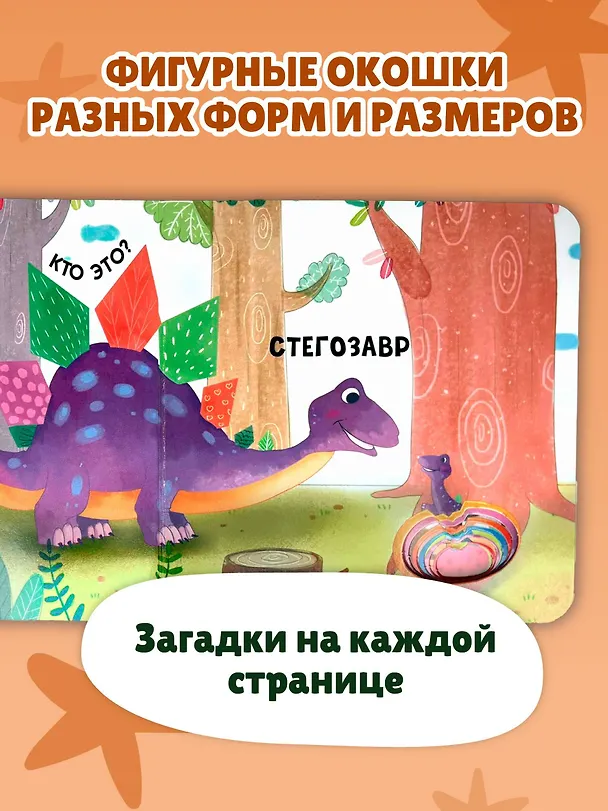 Книга Загляни в окошко! Динозаврики () — 7