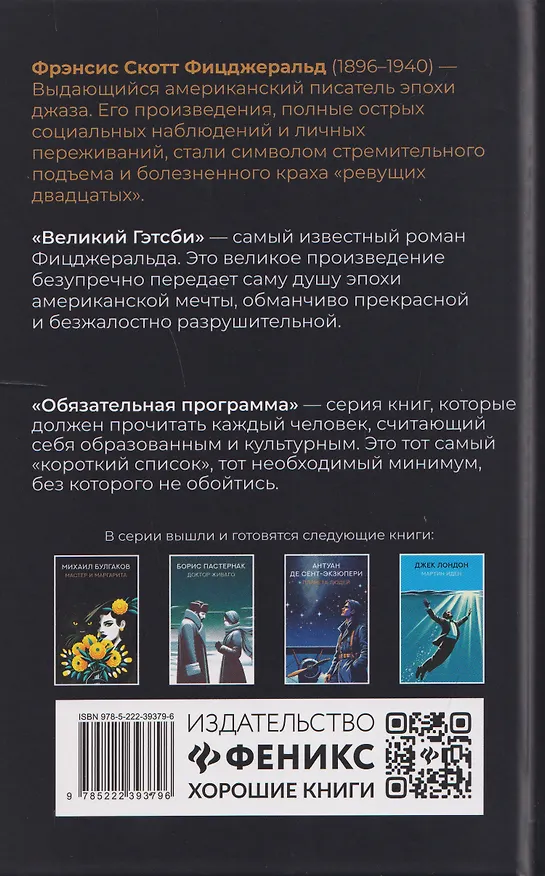 Книга Великий Гэтсби: роман (Френсис Скотт Фицджеральд) — 2