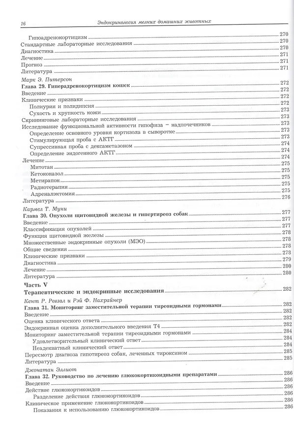 Книга Эндокринология мелких домашних животных. Практическое руководств () — 7