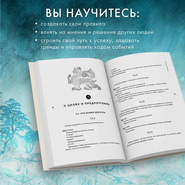 Книга Искусство игры с миром. Шедевры китайской мудрости (Бронислав Виногродский) — 7
