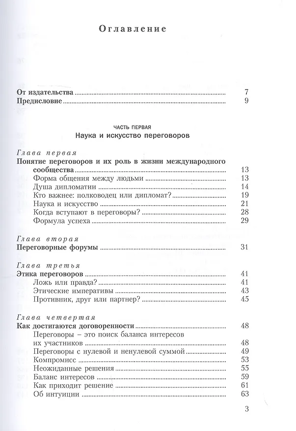 Книга Мастерство переговоров: Учебник (Юрий Дубинин) — 2