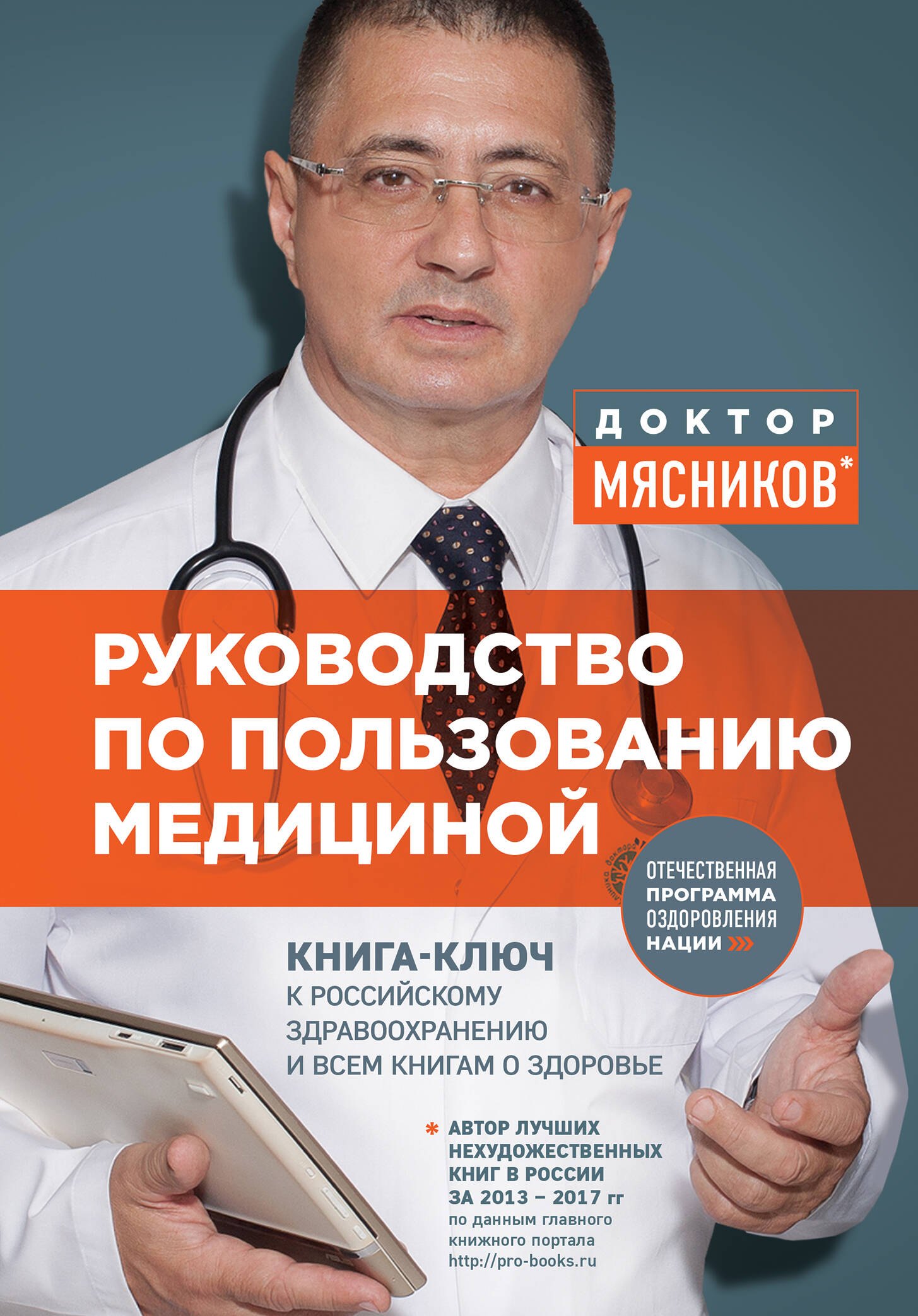 

Руководство по пользованию медициной